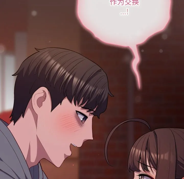喵来的恋爱 第32話 第32页