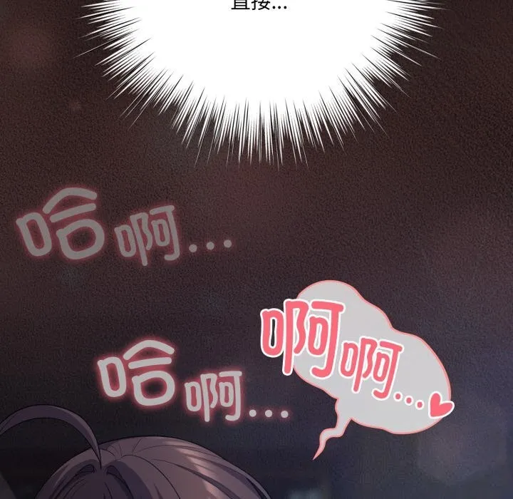 喵来的恋爱 第32話 第123页