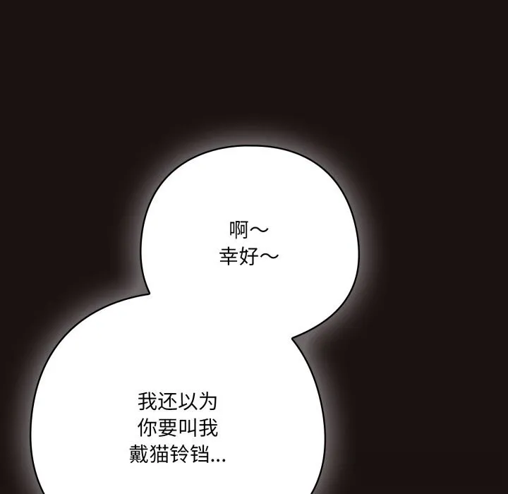 喵来的恋爱 第32話 第50页