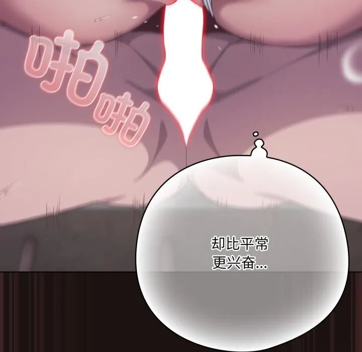 喵来的恋爱 第32話 第151页