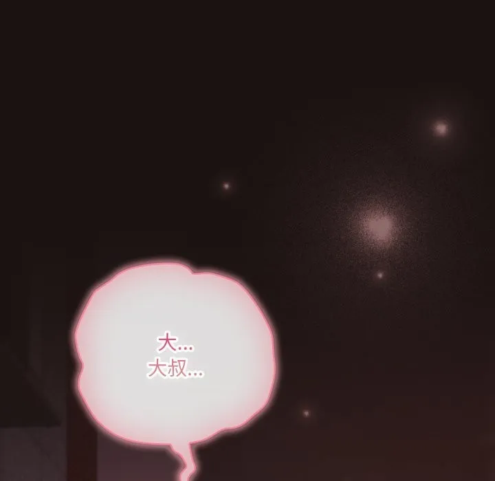 喵来的恋爱 第32話 第7页
