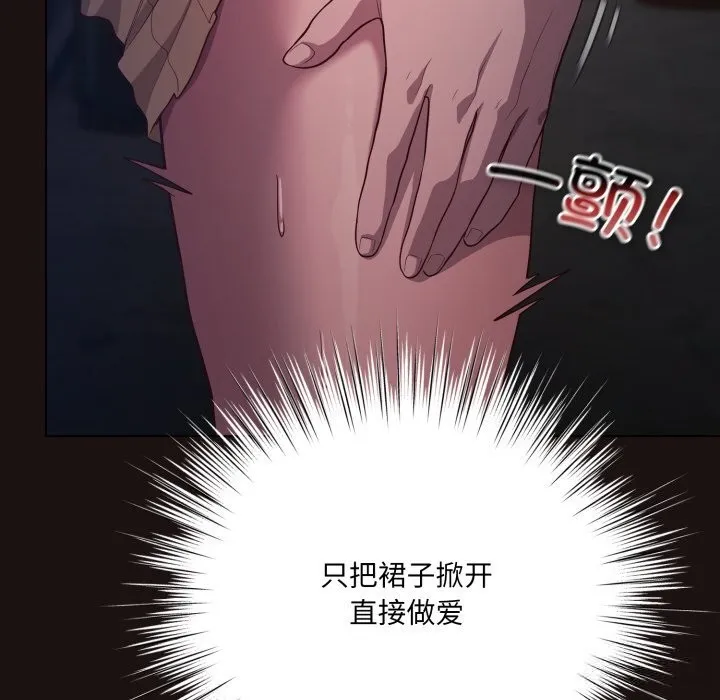 喵来的恋爱 第32話 第114页