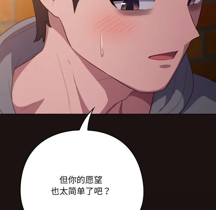 喵来的恋爱 第32話 第54页