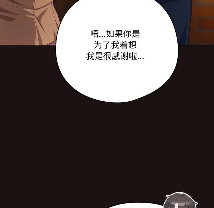 喵来的恋爱 第32話 第58页