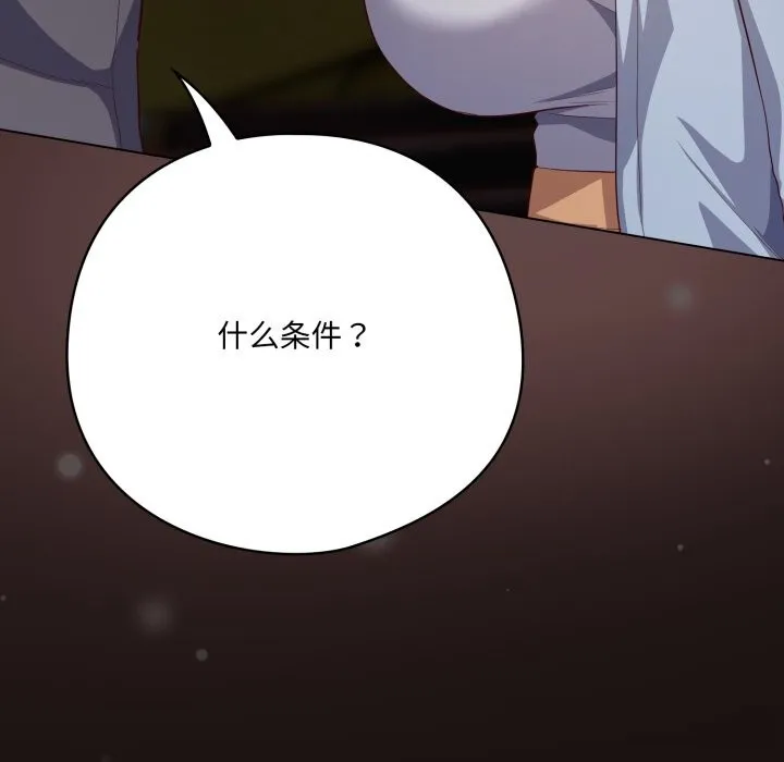 喵来的恋爱 第32話 第34页