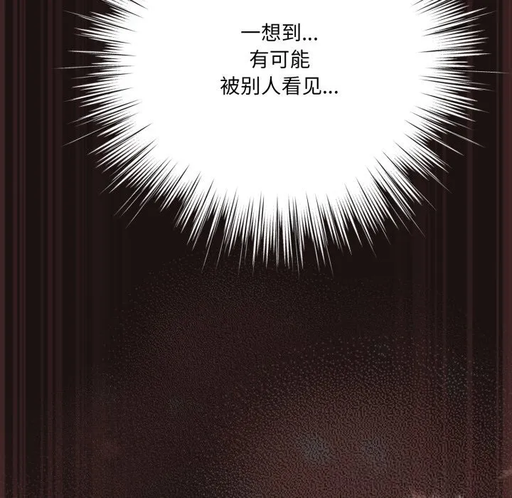 喵来的恋爱 第32話 第161页
