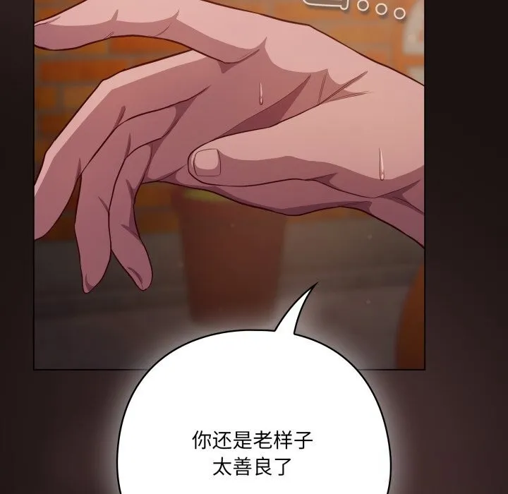 喵来的恋爱 第32話 第65页