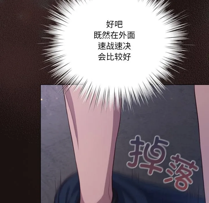 喵来的恋爱 第32話 第120页
