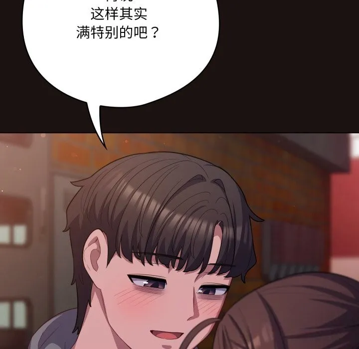 喵来的恋爱 第32話 第26页
