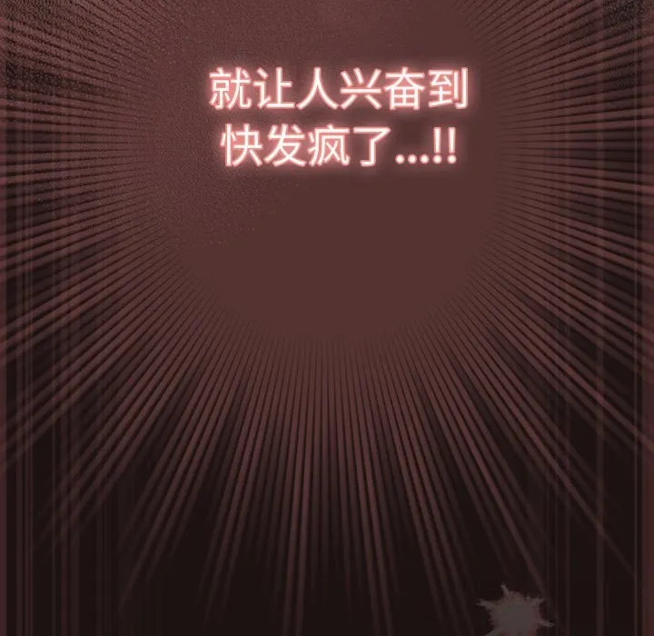 喵来的恋爱 第32話 第166页