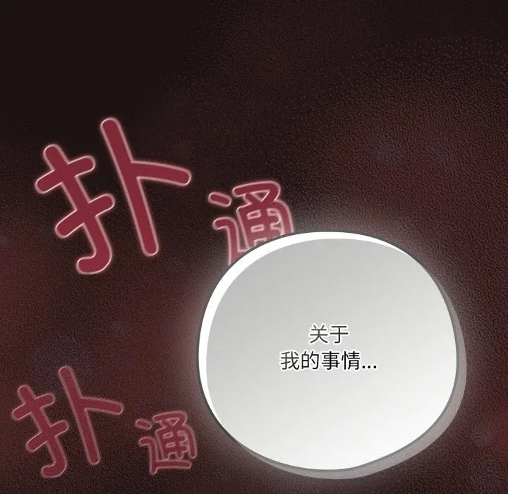 喵来的恋爱 第32話 第73页