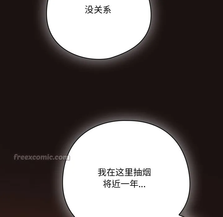 喵来的恋爱 第32話 第14页