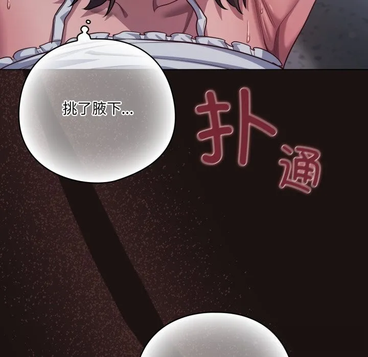 喵来的恋爱 第32話 第94页