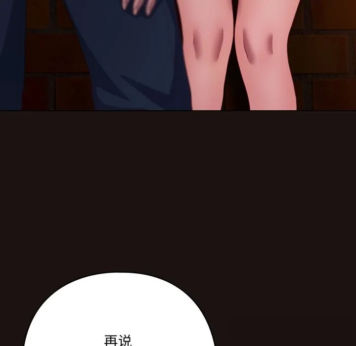 喵来的恋爱 第32話 第25页