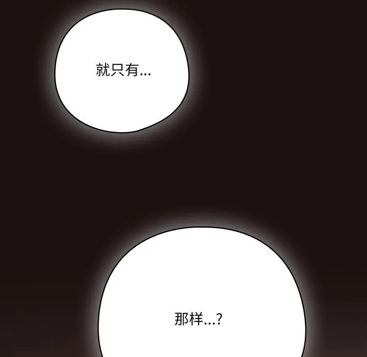 喵来的恋爱 第32話 第45页