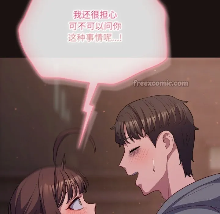 喵来的恋爱 第32話 第56页