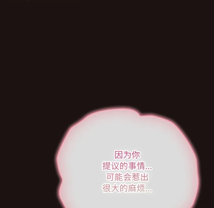 喵来的恋爱 第32話 第35页