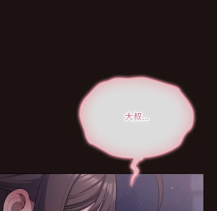 喵来的恋爱 第32話 第83页