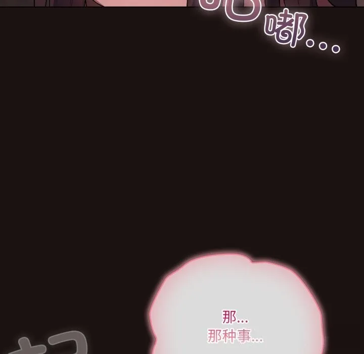 喵来的恋爱 第32話 第22页