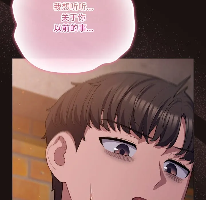 喵来的恋爱 第32話 第41页