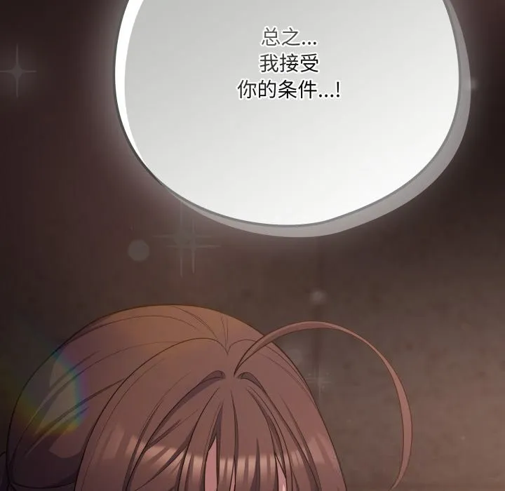 喵来的恋爱 第32話 第67页