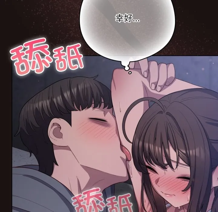喵来的恋爱 第32話 第95页