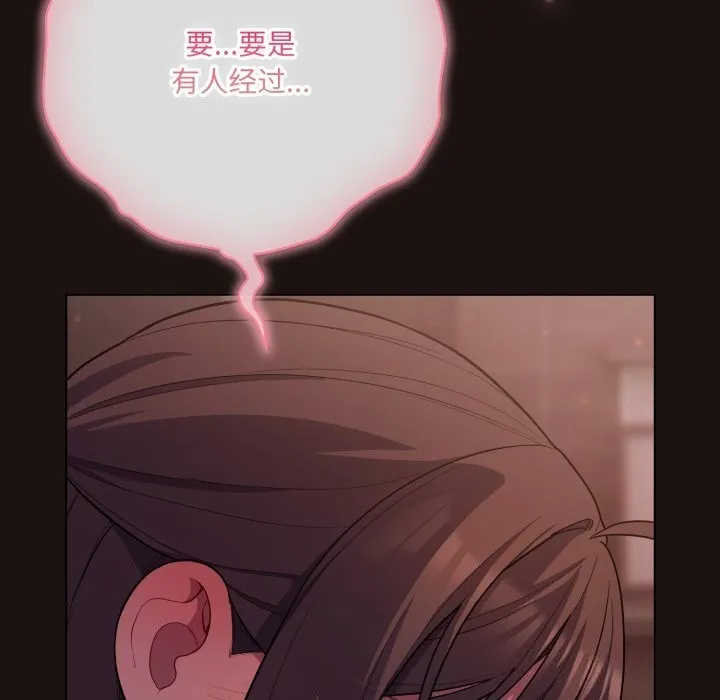 喵来的恋爱 第32話 第11页