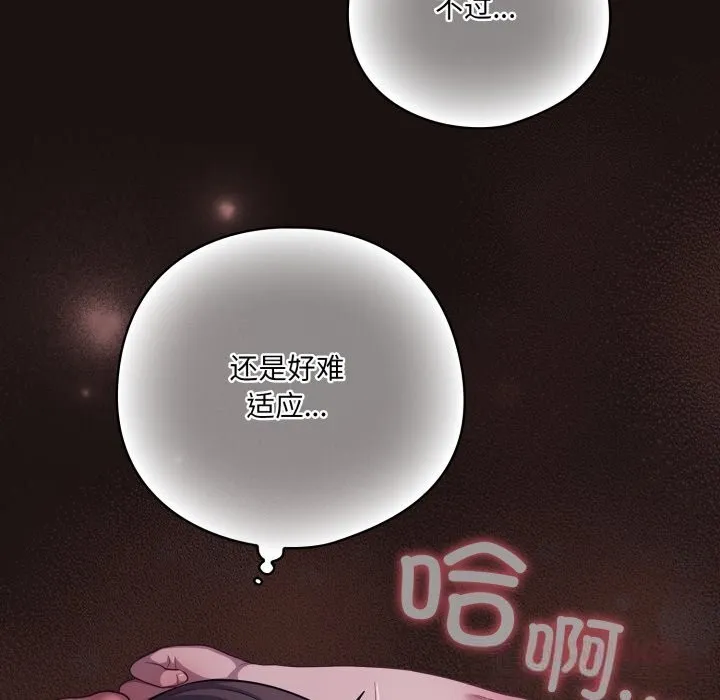 喵来的恋爱 第32話 第100页