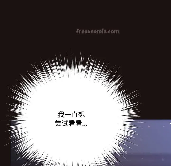 喵来的恋爱 第32話 第112页