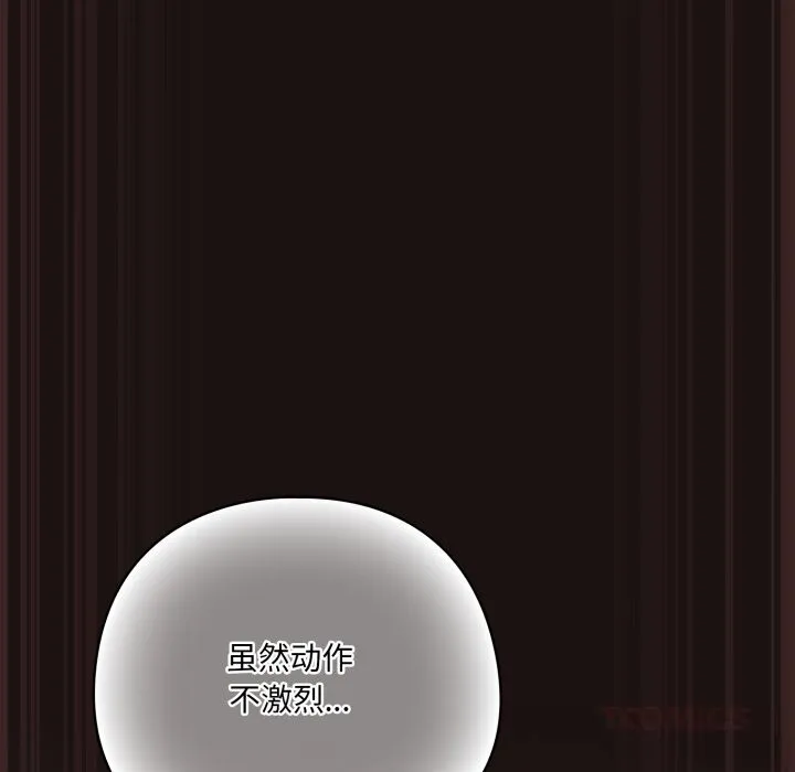 喵来的恋爱 第32話 第148页