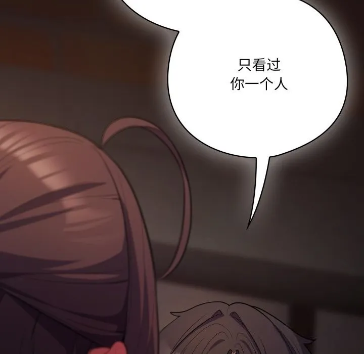 喵来的恋爱 第32話 第15页