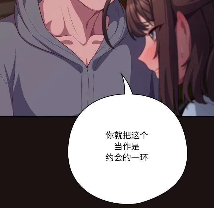 喵来的恋爱 第32話 第27页
