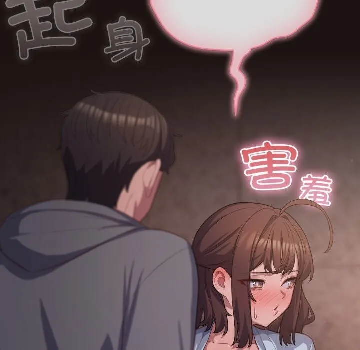 喵来的恋爱 第32話 第23页