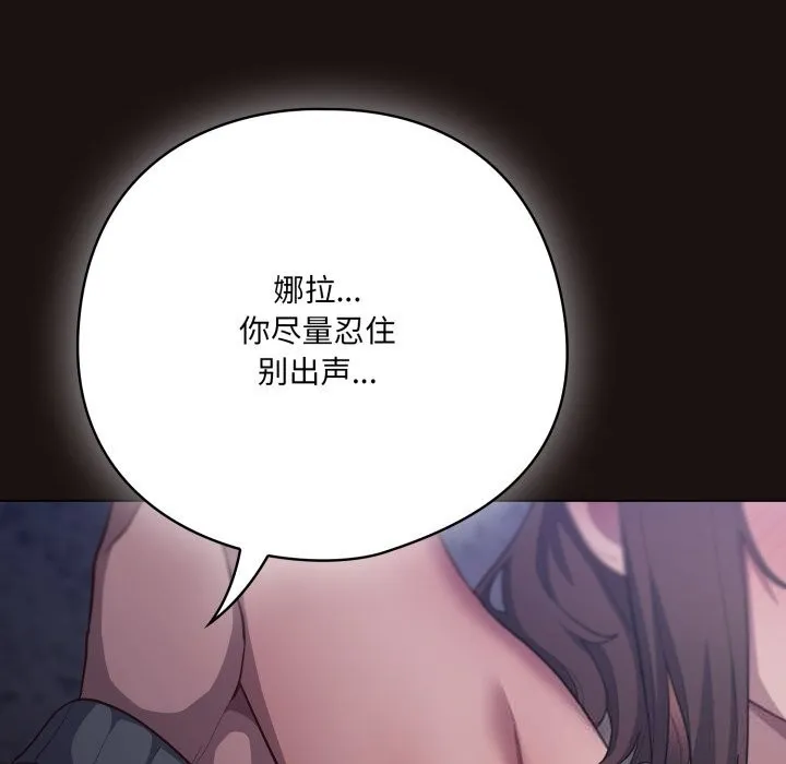 喵来的恋爱 第32話 第87页