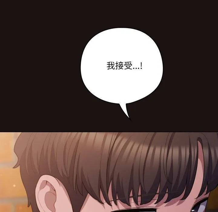 喵来的恋爱 第32話 第53页