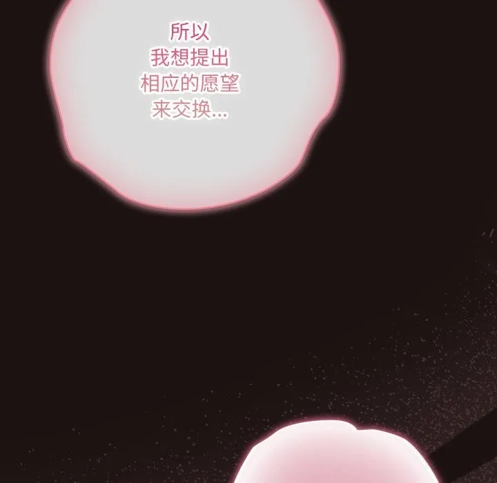 喵来的恋爱 第32話 第38页