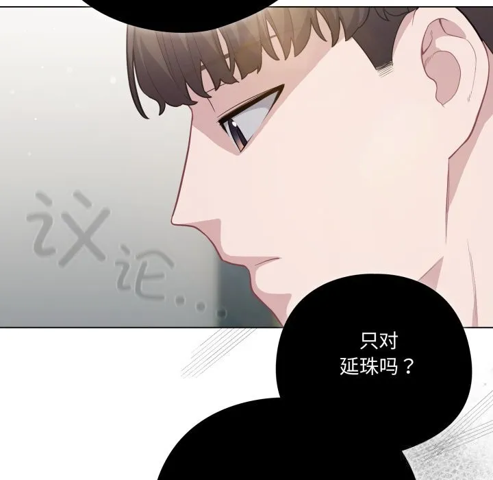 喵来的恋爱 第36話 第73页