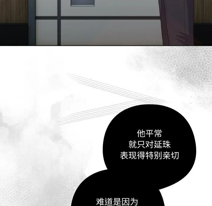 喵来的恋爱 第36話 第71页