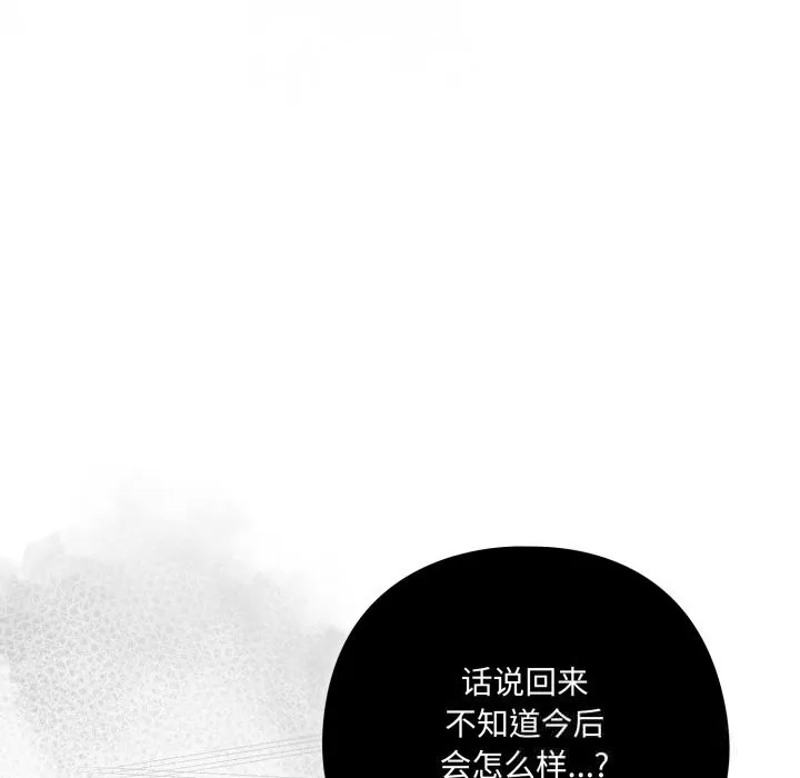 喵来的恋爱 第36話 第75页