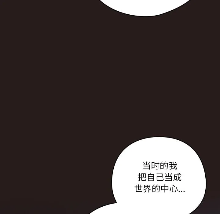 喵来的恋爱 第36話 第93页