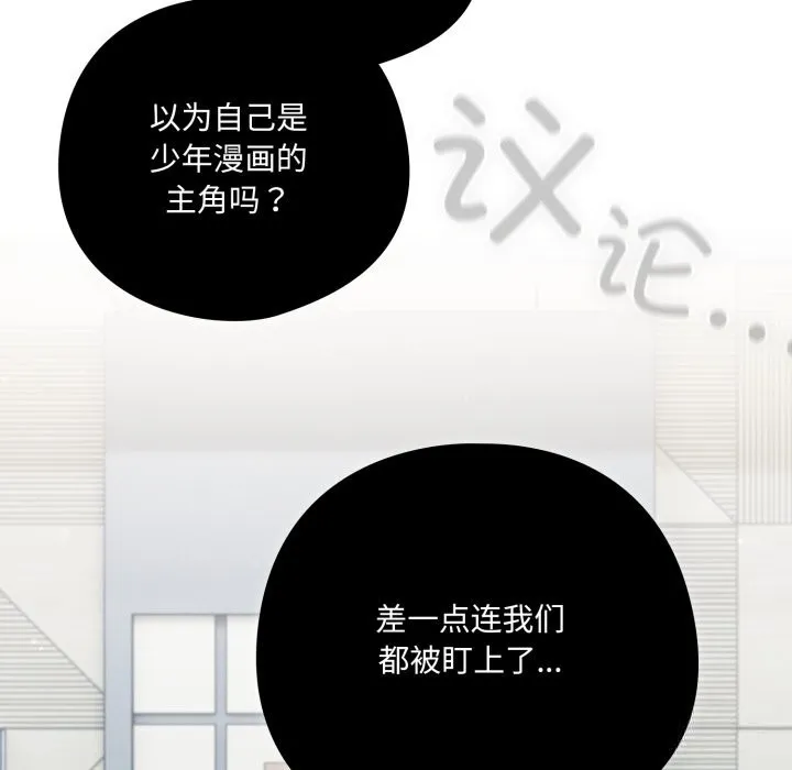 喵来的恋爱 第36話 第69页
