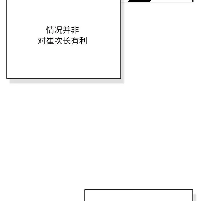 喵来的恋爱 第36話 第33页