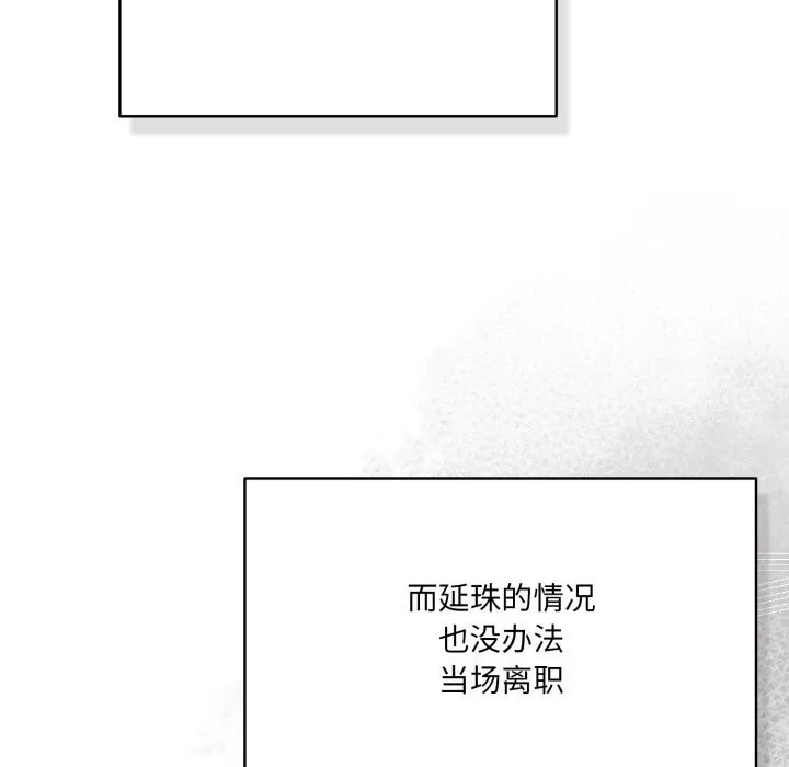 喵来的恋爱 第36話 第43页