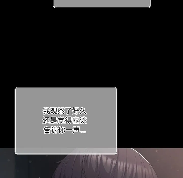 喵来的恋爱 第36話 第175页