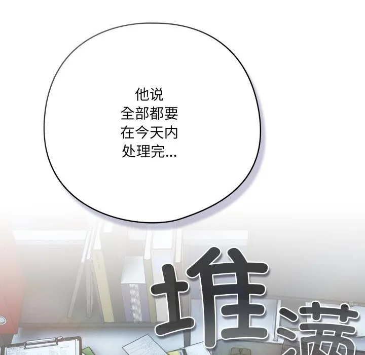 喵来的恋爱 第36話 第53页