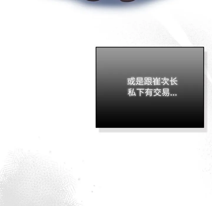 喵来的恋爱 第36話 第104页
