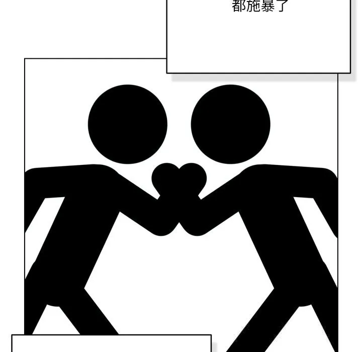 喵来的恋爱 第36話 第32页