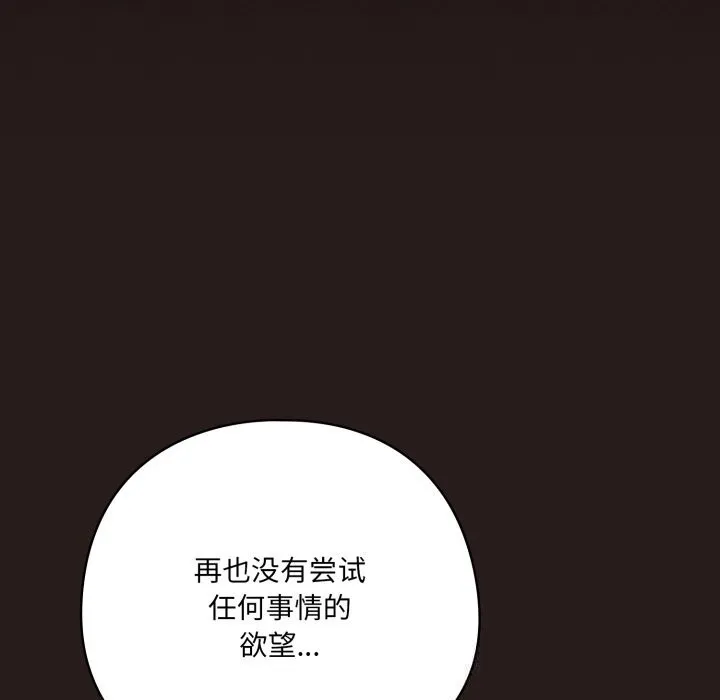 喵来的恋爱 第36話 第139页