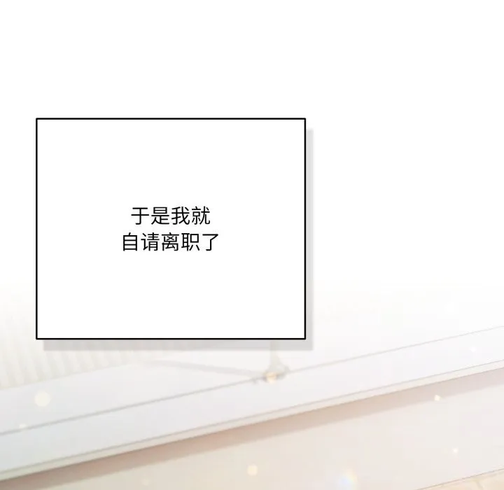 喵来的恋爱 第36話 第114页