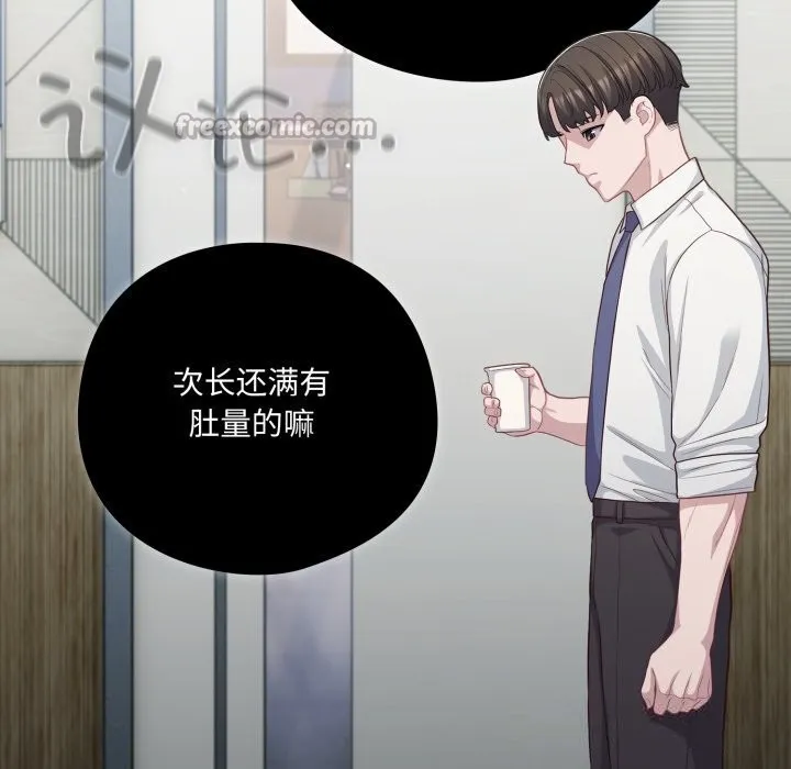 喵来的恋爱 第36話 第70页